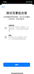 贴合度测试会自动检测耳机跟耳朵匹配与否