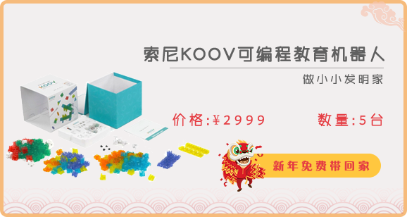 索尼KOOV可编程教育机器人套件