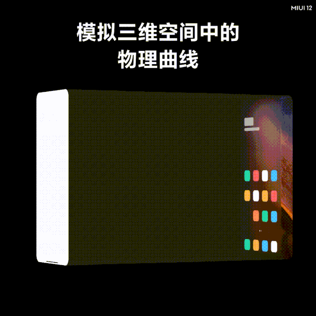 应用关闭的动效(图来自小米官方)