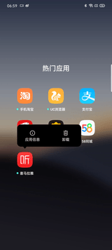删除App界面