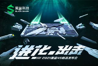 黑鲨4S新品发布会