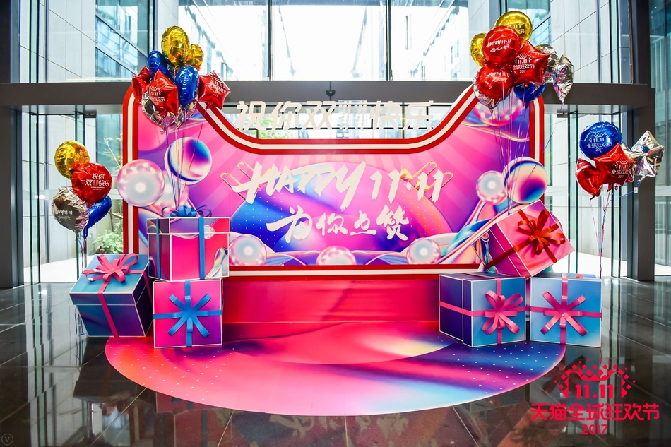 2017天猫双11最终交易额1682亿！你贡献了多少？双十一购物狂欢节除了剁手还有晚会，精彩戳图集！