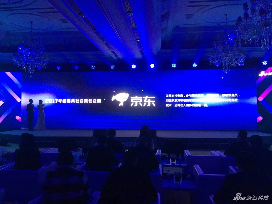 京东获得年度最具社会责任企业奖。