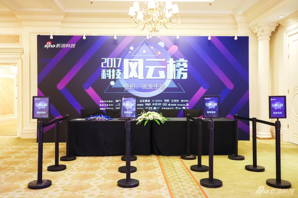 2017年科技风云榜颁奖盛典现场图赏