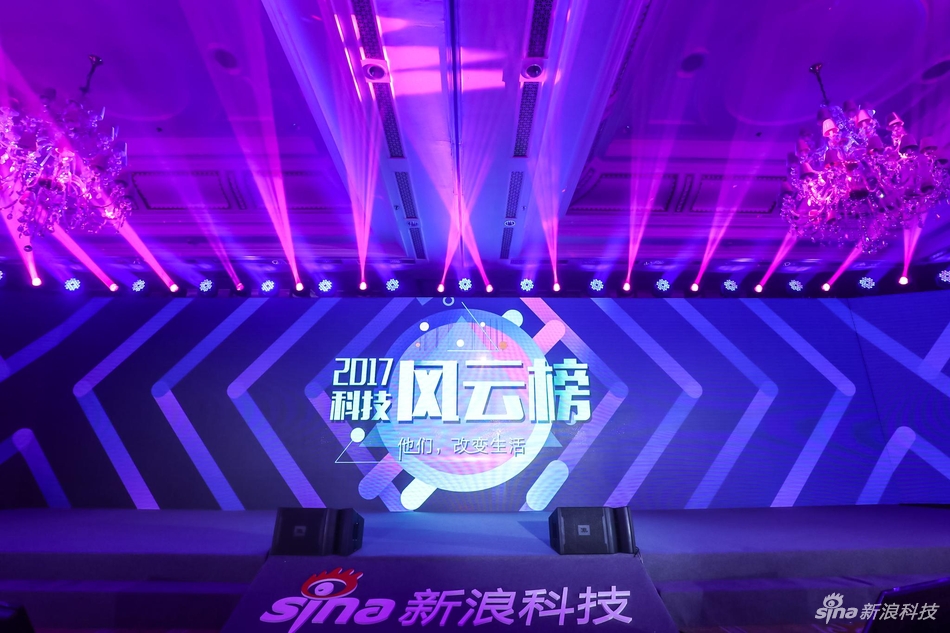 2017年科技风云榜颁奖盛主舞台。