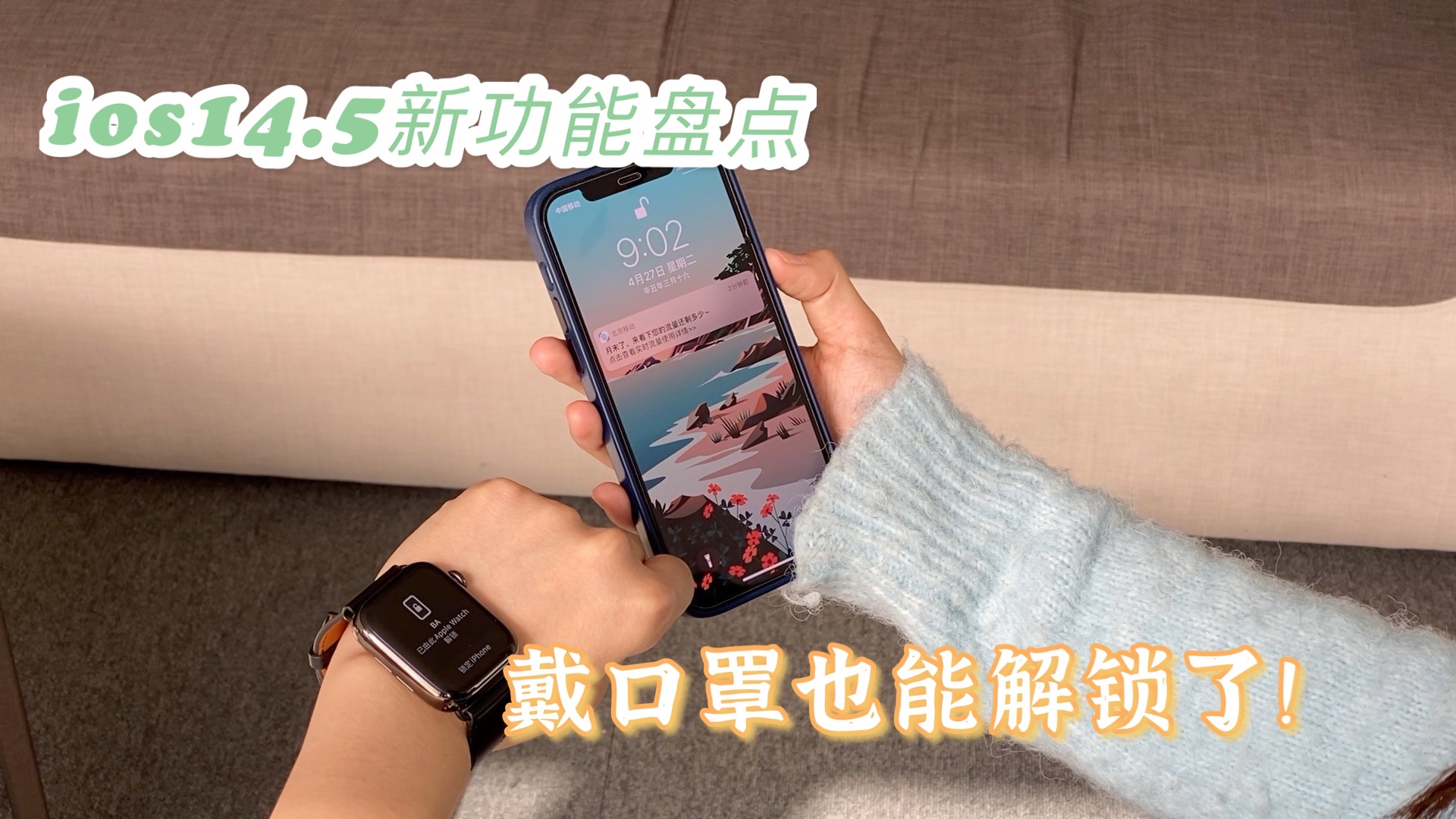 iOS14.5正式版来了！ 快来看看都有哪些更新吧！