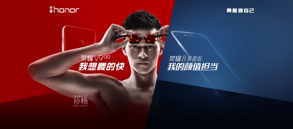 荣耀V9和荣耀8青春版新品发布会