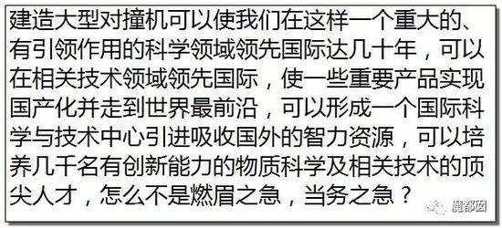 中国建造大型对撞机的基础是1990年建造成功的北京正负电子对撞机。