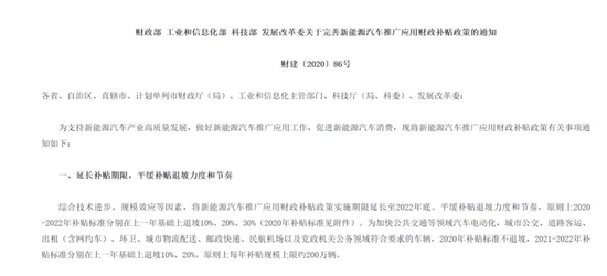 2020-2022年新能源政策补贴通知，截图自国家工信部官网