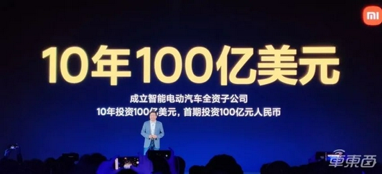 ▲小米在汽车领域投入了大量资金