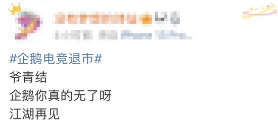 蓦地
宣告!退市停运!网友直呼“爷青结”