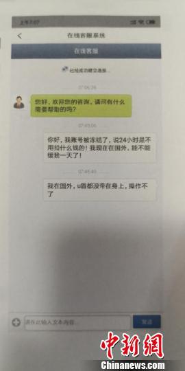 张琳在客服的忽悠下,充值了数十万元。派出所供给