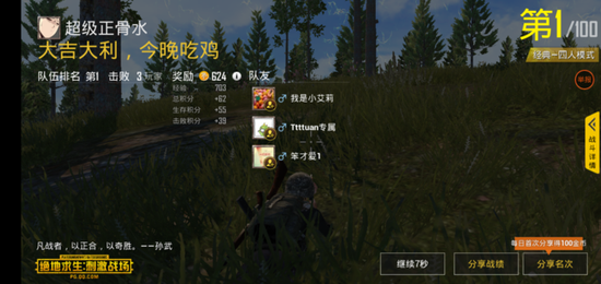 ▲OPPO R15《绝地求生：刺激战场》截图