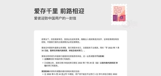 （截图爱彼迎官网）