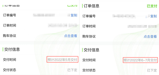订车订单前（左）后对比，图源受访者