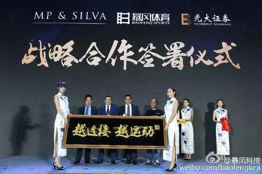 MPS、暴风体育、光大达成合作