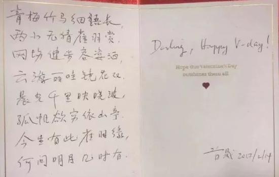 图：张首晟写给妻子的贺卡