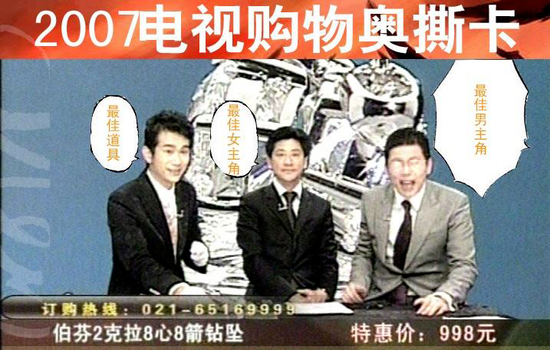 网友恶搞的电视购物图片 右一为侯兴祖 图/网络