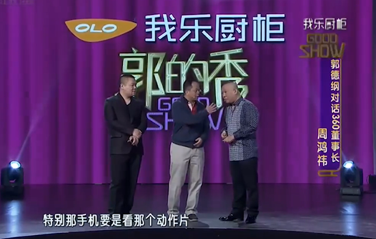 周鴻禕曾與郭德綱同臺鬥嘴
