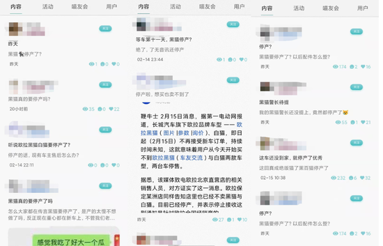 欧拉App中车主们的诸多吐槽，截图自欧拉汽车App