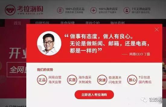 网易电商平台考拉海购的一则广告，丁磊亲自推介。