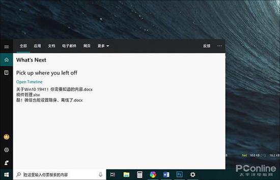 Cortana搜索面板开始提示TimeLine