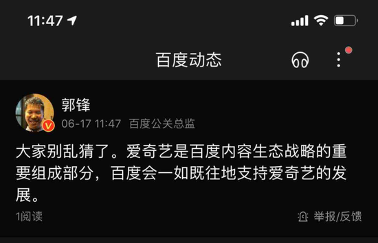 图 / 百度公关总监郭锋百家号App动态的最新回应