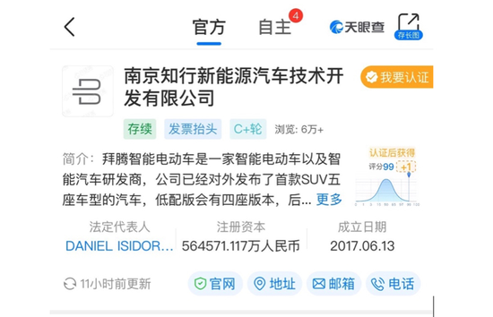 拜腾汽车工商注册信息(图片来源:天眼查)