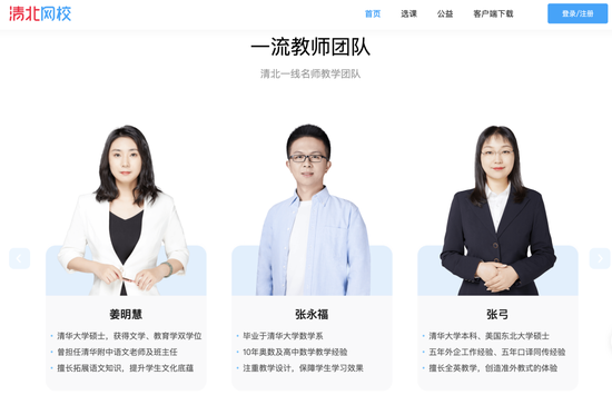 清北网校教师介绍（图源官网）