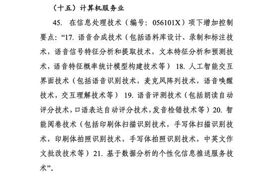 ▲《中国禁止出口限制出口技术目录》部分调整内容