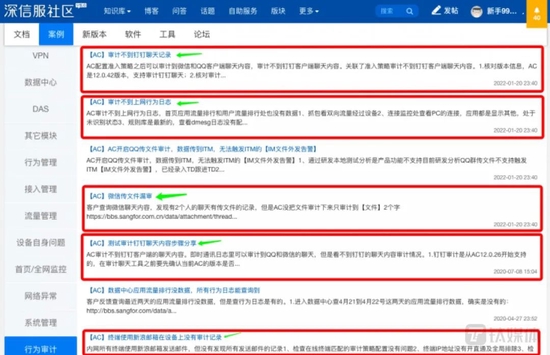 图片来源@深信服官方社区截图