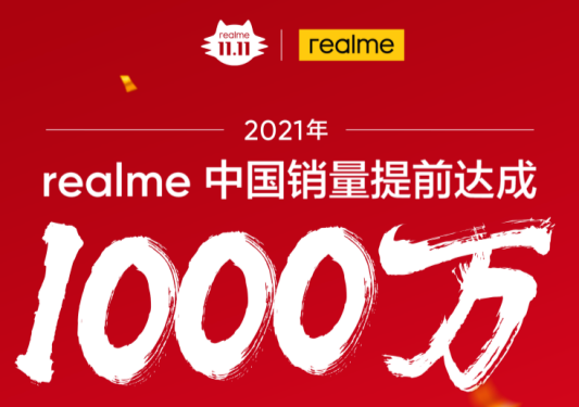 Realme发出销量破千万海报 图/Realme官微