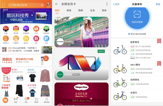 (淘宝首页本地生活服务类增多,会员码实际上是门店小程序,目前支付宝使用较为高频的共享单车小程序)