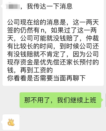 图/受访者供图(豌豆思维方面催促员工尽快签字离职)