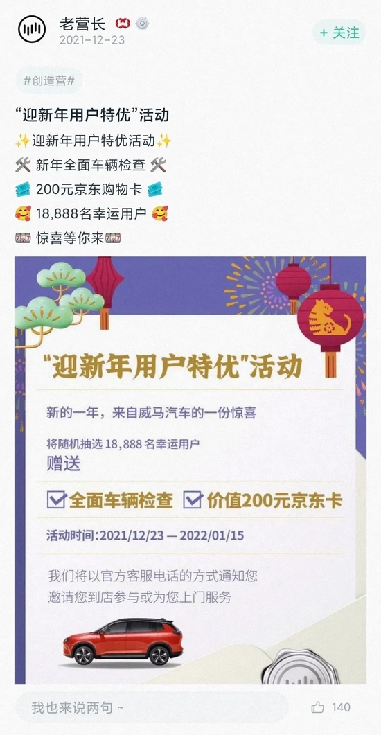 威马汽车推出的“迎新年用户特优”的活动，截图自威马智行APP