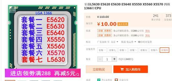 因为它只要10块钱ORZ(截图来自淘宝)