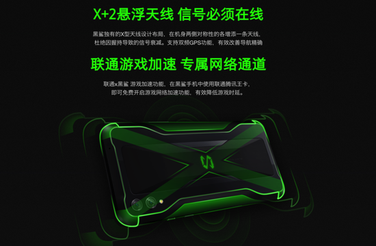 ▲ 黑鲨手机 2 天线布局简介