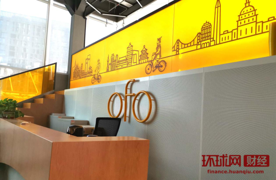 ofo小黄车总部。 环球网记者 邓云/摄
