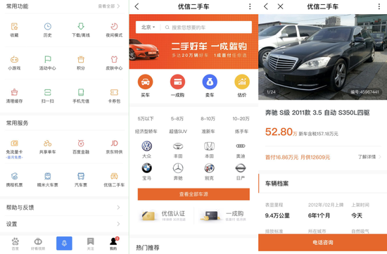 (百度小程序目前仅作为常用服务,优信二手车作为样板,体验App化,暂无支付功能)