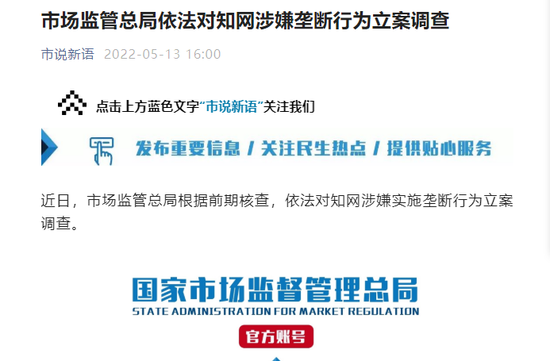 突发!知网因涉嫌垄断被市监总局立案调查,已多次因涨价被高校“抵制”