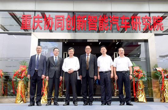 重庆协同创新智能汽车研究院落成仪式