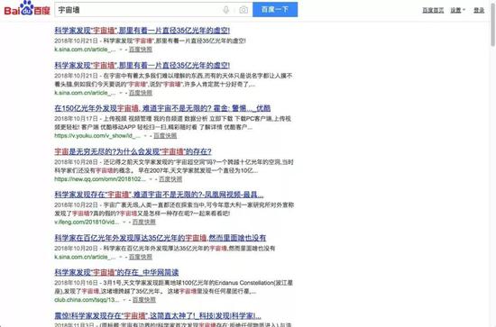 图1   在网上搜索“宇宙墙”的结果