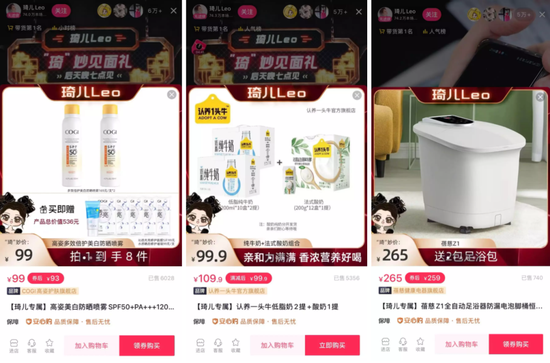 琦儿直播间产品 来源 / 抖音直播截图