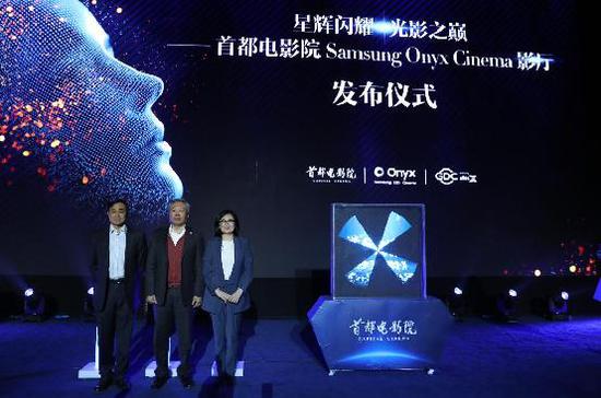 全球首个14米宽三星Onyx影厅发布仪式
