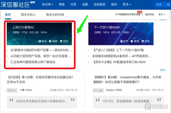 图片来源@深信服官方社区截图
