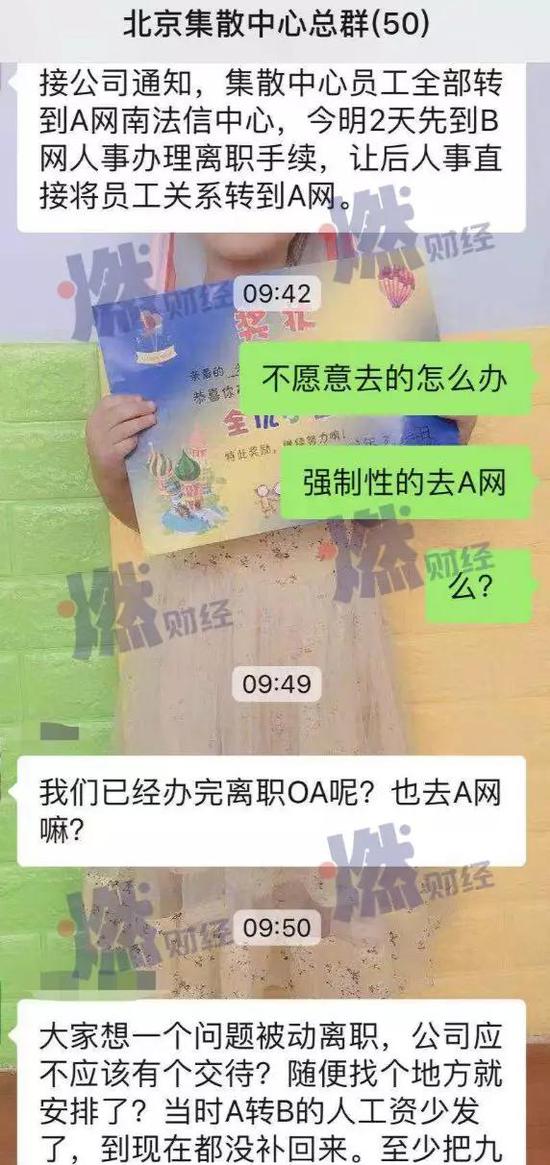 承诺达集散中心员工10月14日收到的通知