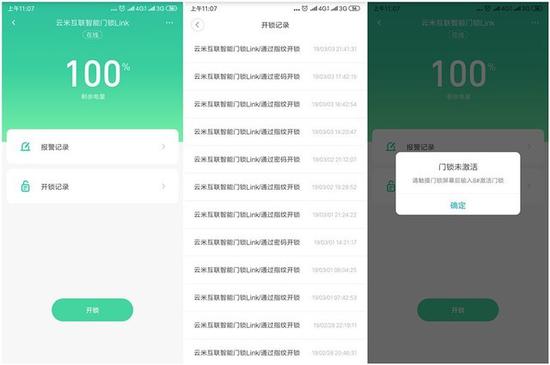 云米APP功能:远程开锁、场景互联、开锁提示等
