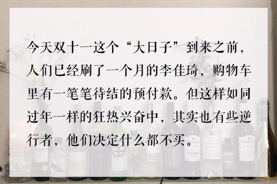 我就是那个在双十一什么都不买的人