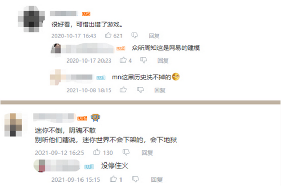 花小楼相关视频与迷你世界相关视频的评论区内容对比