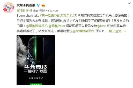 黑鲨游戏手机联手京东手机通讯